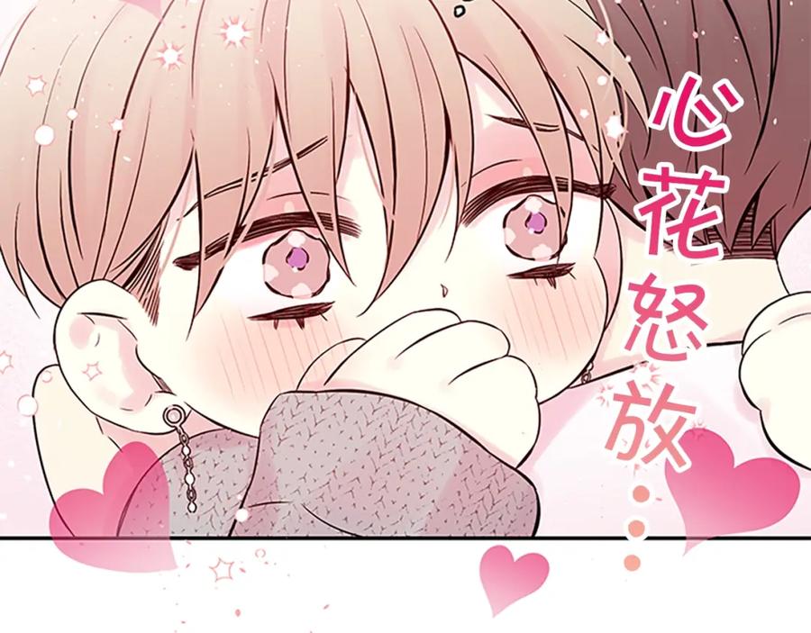 《别离我太近》第31话 真心话 第132页