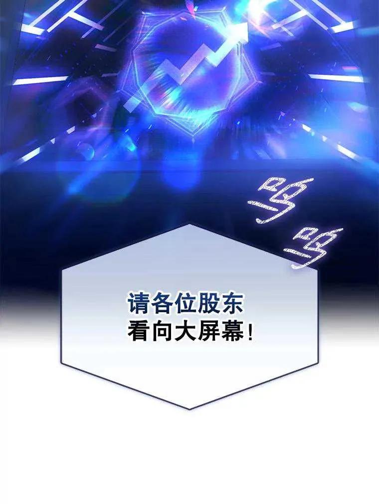 《得了不出道就会死的病》第65话 第87页
