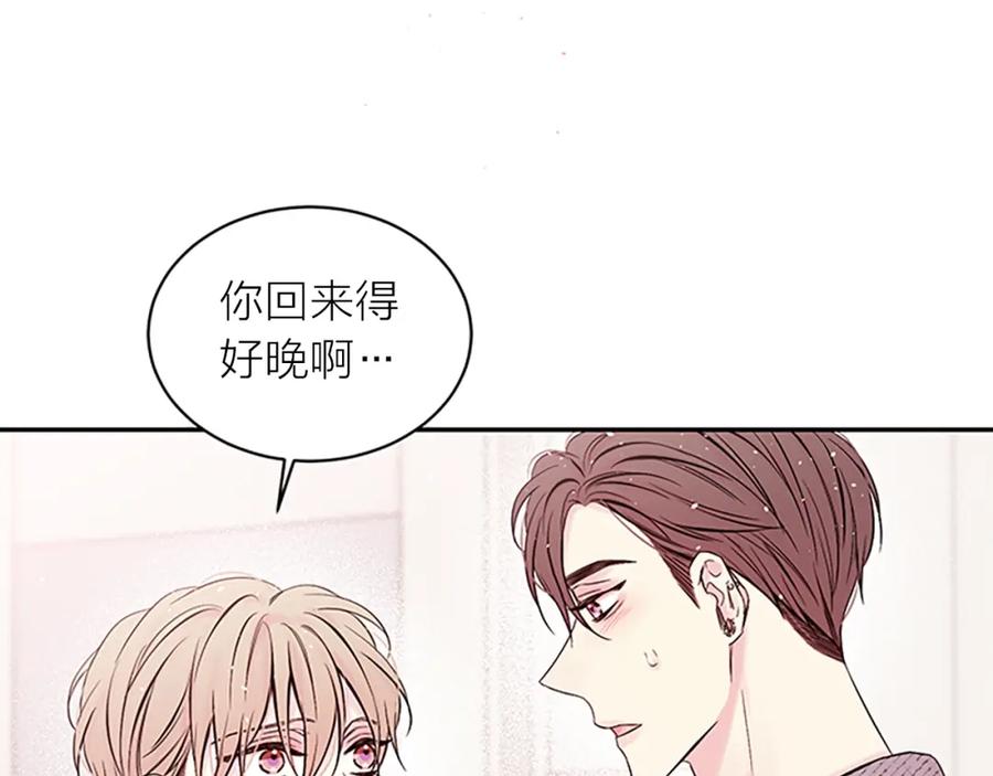 《别离我太近》第31话 真心话 第6页