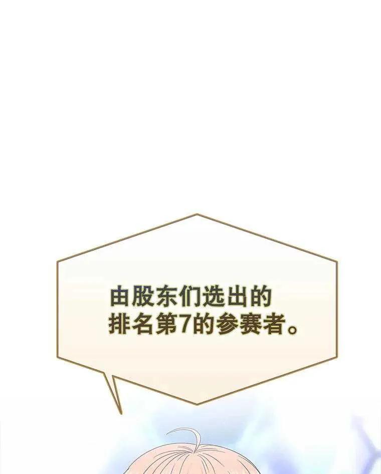 《得了不出道就会死的病》第65话 第58页