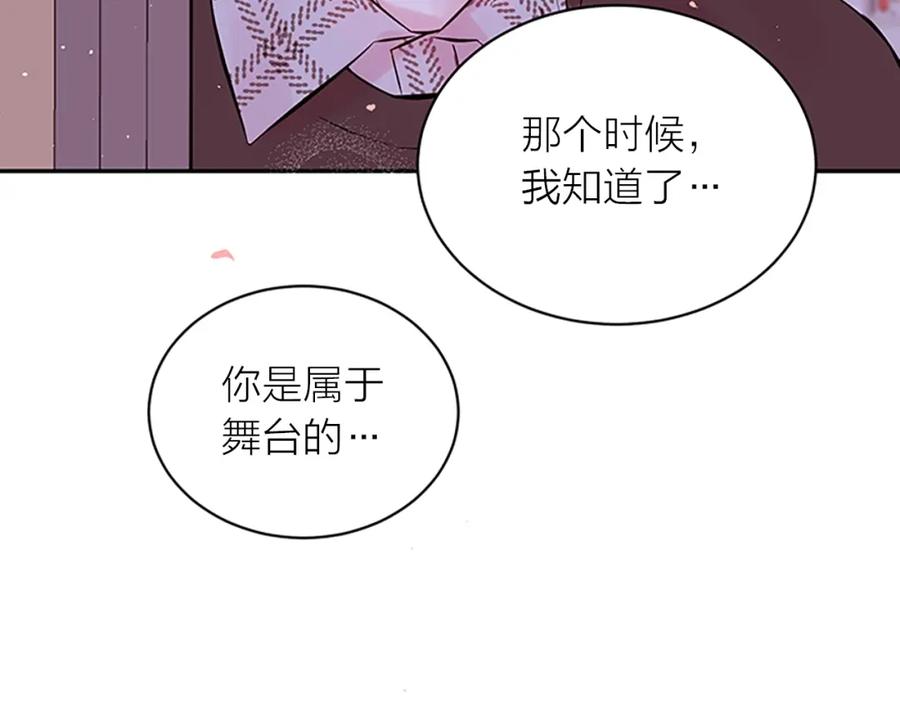《别离我太近》第31话 真心话 第56页