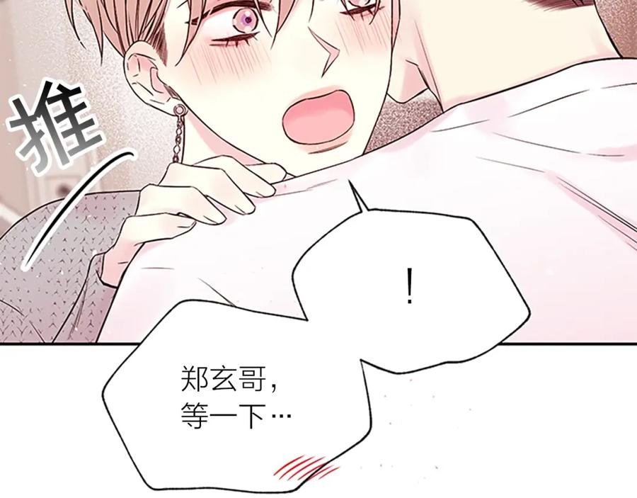 《别离我太近》第31话 真心话 第127页