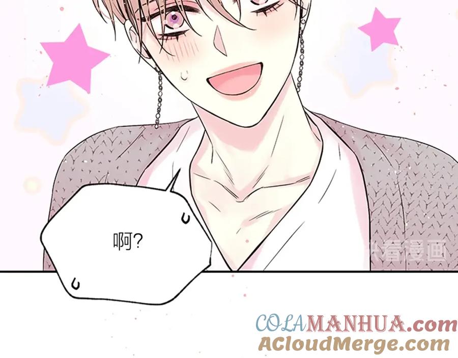 《别离我太近》第31话 真心话 第85页