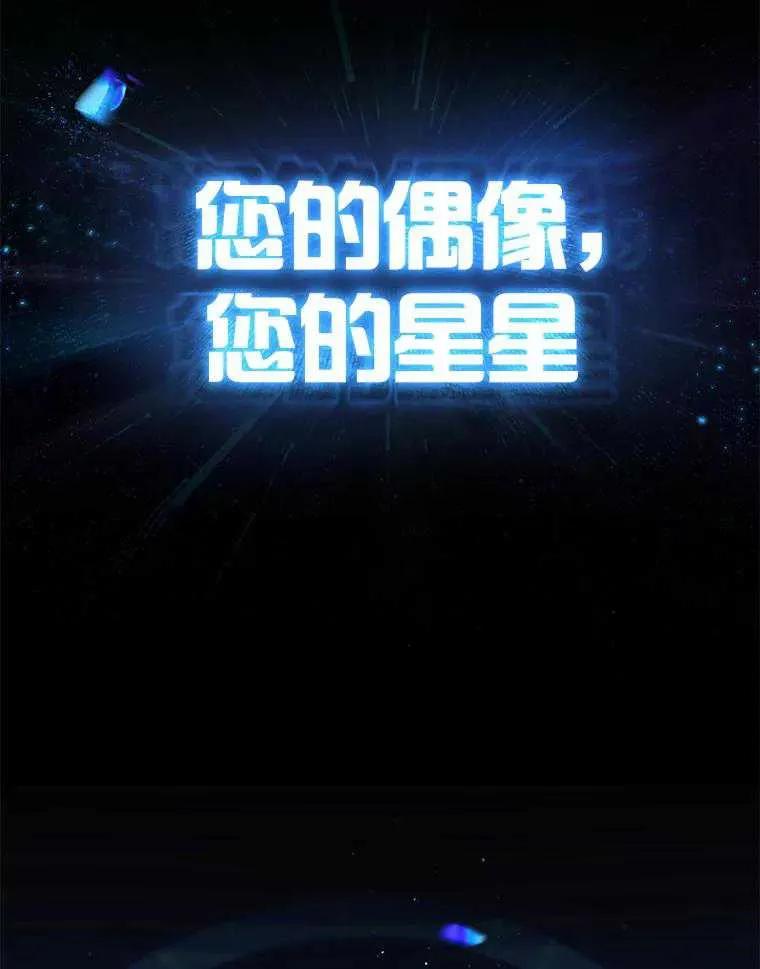《得了不出道就会死的病》第65话 第90页