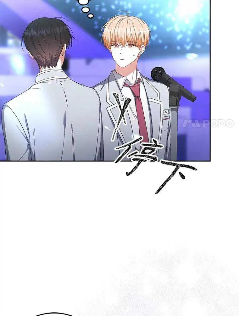《得了不出道就会死的病》第65话 第79页