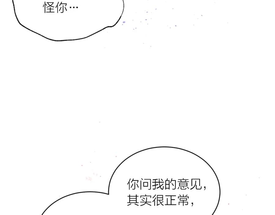 《别离我太近》第31话 真心话 第42页