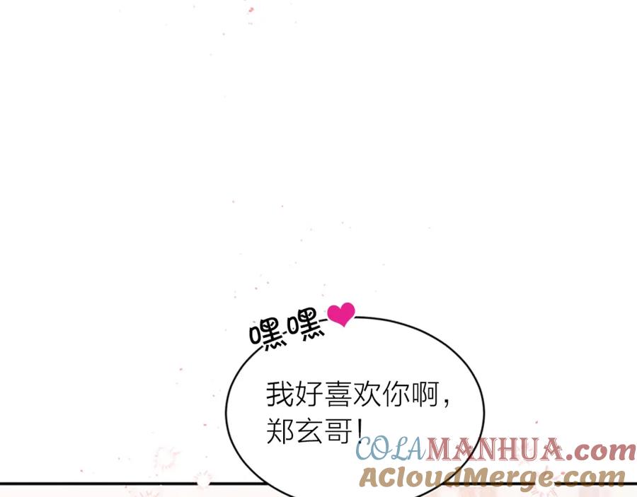 《别离我太近》第31话 真心话 第133页