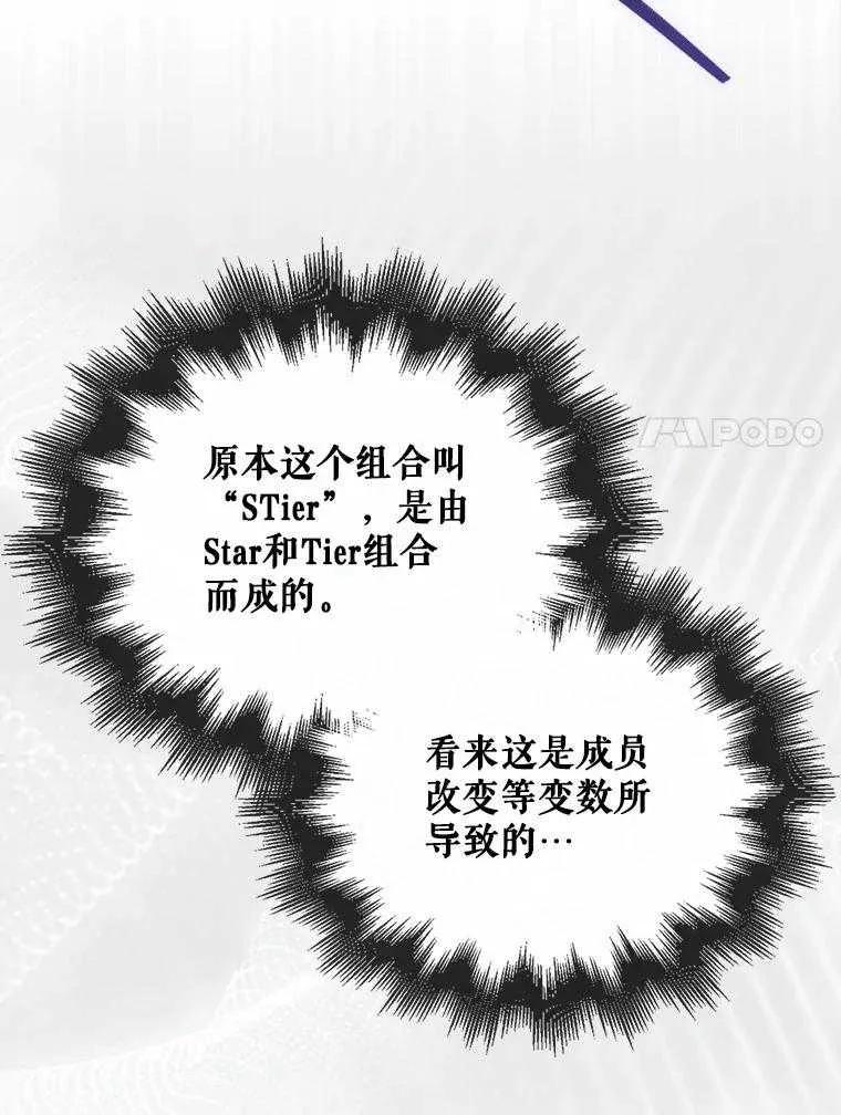 《得了不出道就会死的病》第65话 第102页