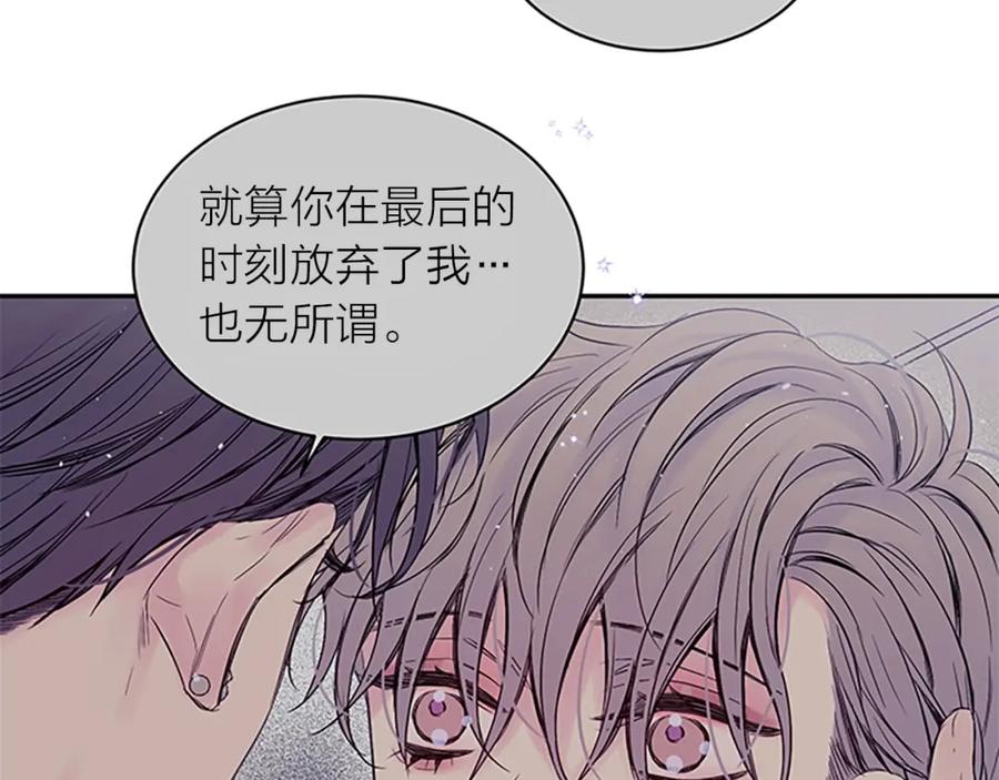 《别离我太近》第31话 真心话 第108页