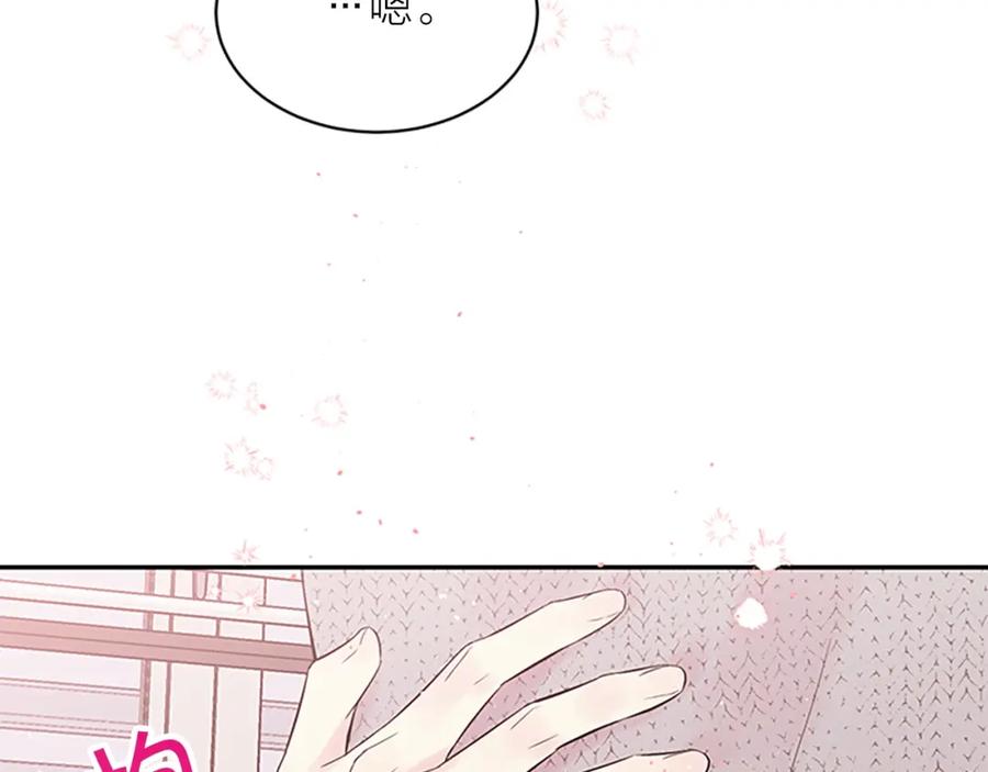 《别离我太近》第31话 真心话 第139页