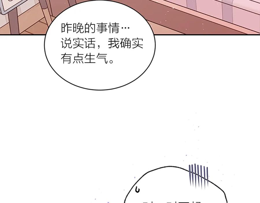 《别离我太近》第31话 真心话 第40页