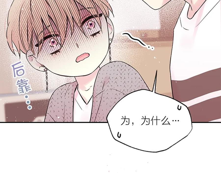 《别离我太近》第31话 真心话 第99页
