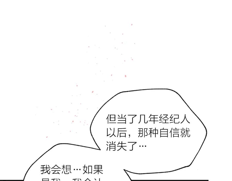 《别离我太近》第31话 真心话 第91页