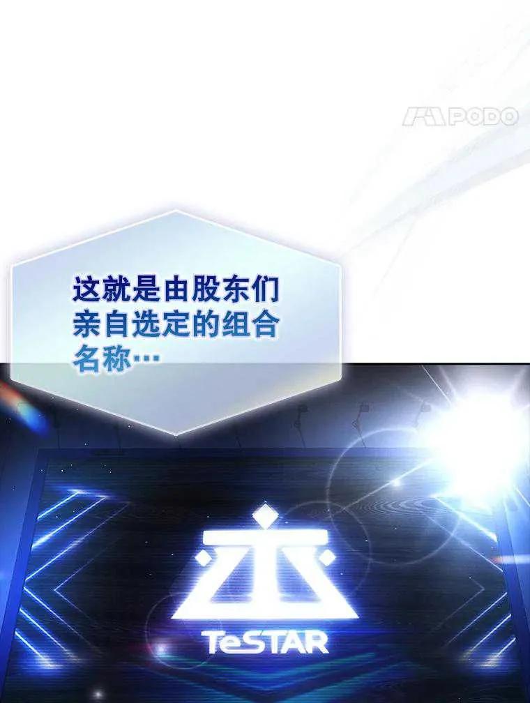 《得了不出道就会死的病》第65话 第99页