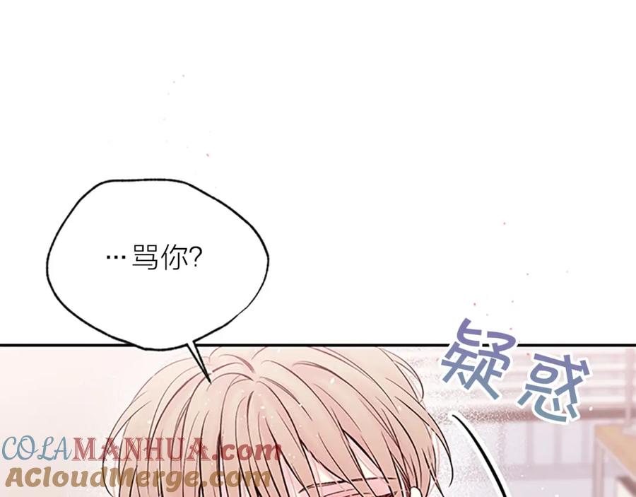 《别离我太近》第31话 真心话 第37页