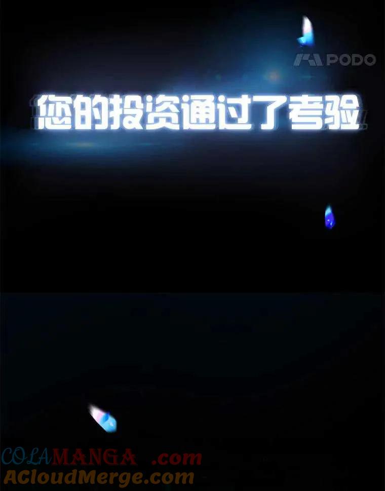 《得了不出道就会死的病》第65话 第89页