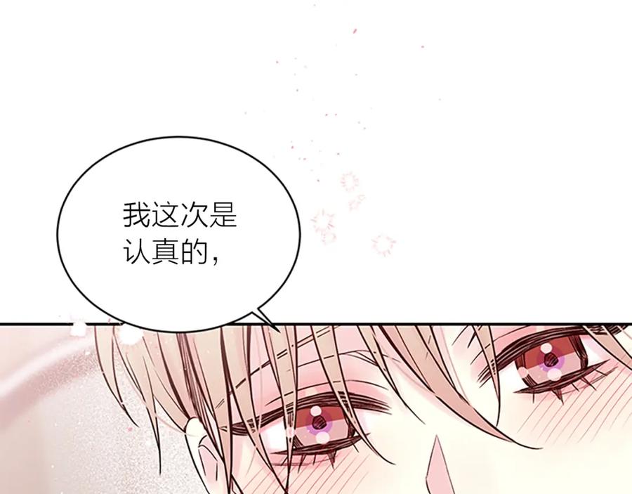《别离我太近》第31话 真心话 第110页