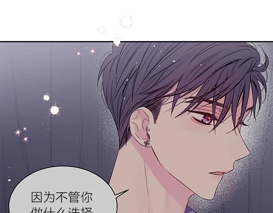 《别离我太近》第31话 真心话 第114页