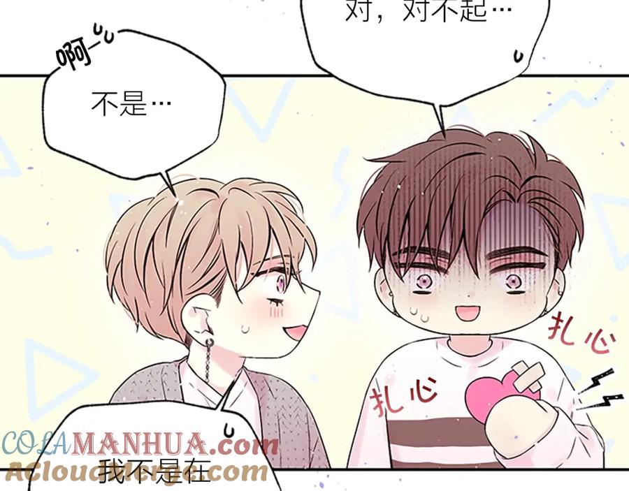 《别离我太近》第31话 真心话 第41页