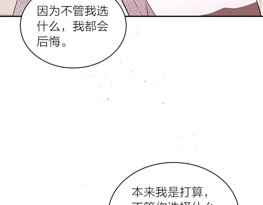 《别离我太近》第31话 真心话 第44页