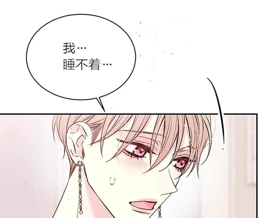 《别离我太近》第31话 真心话 第8页