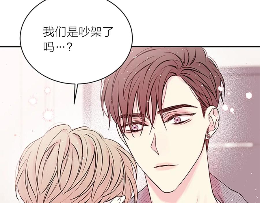 《别离我太近》第31话 真心话 第10页