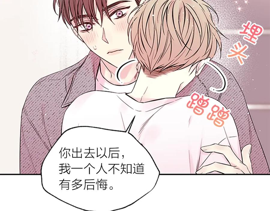 《别离我太近》第31话 真心话 第28页