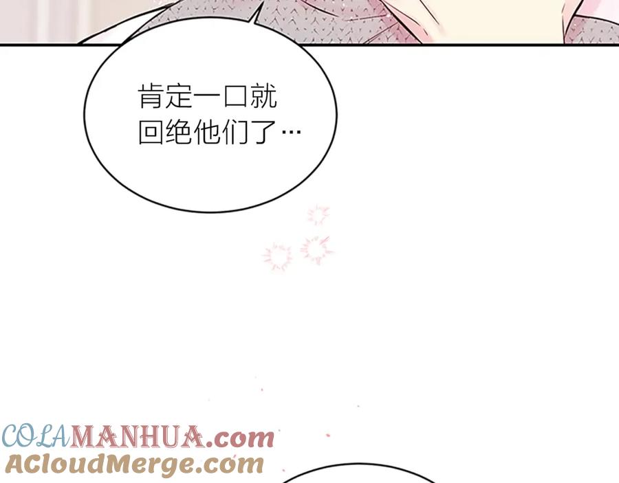 《别离我太近》第31话 真心话 第125页