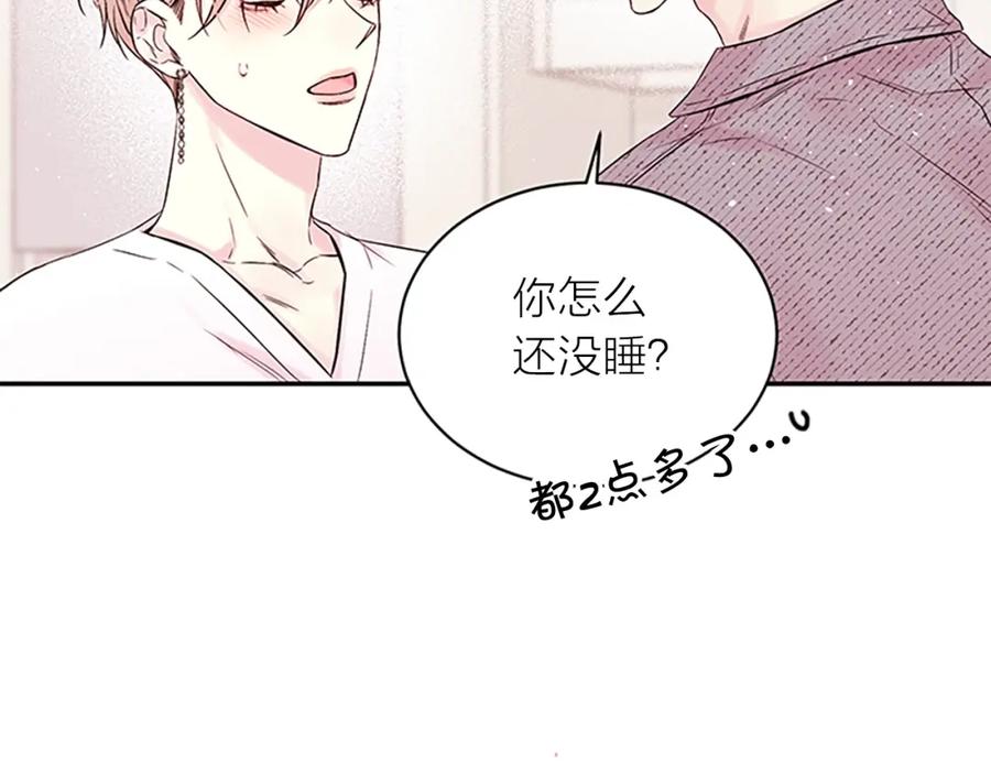 《别离我太近》第31话 真心话 第7页
