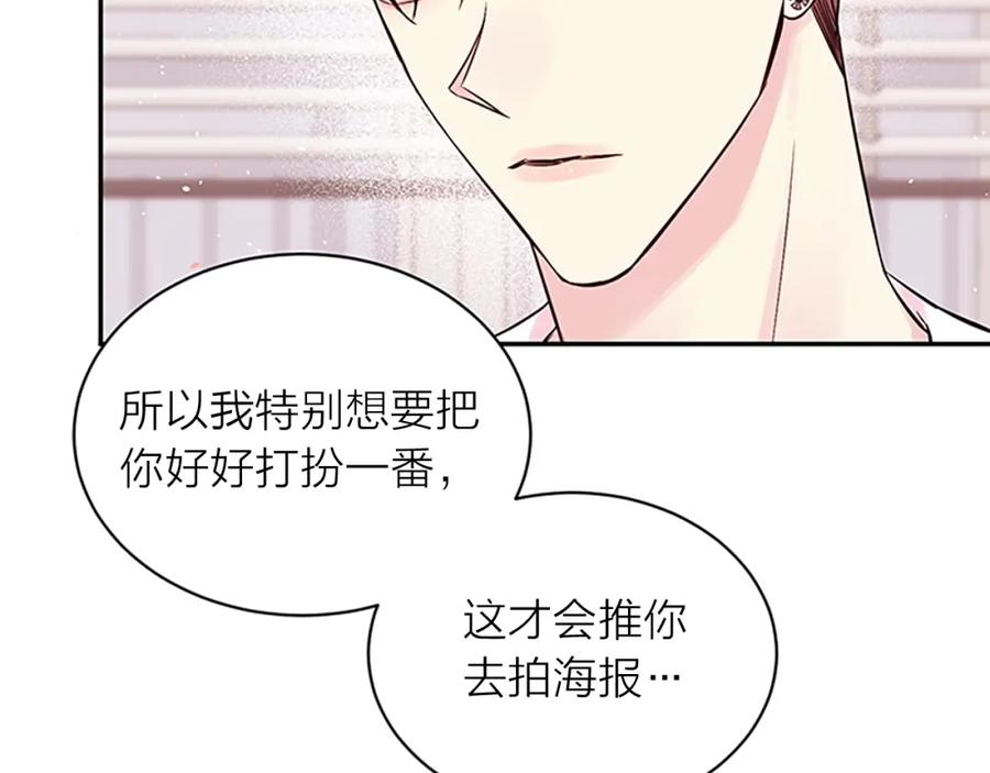 《别离我太近》第31话 真心话 第74页