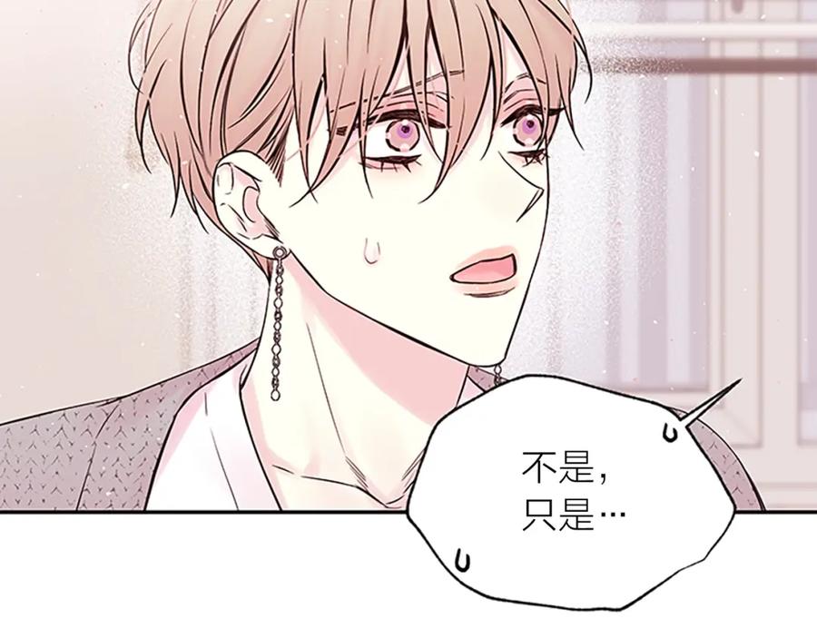 《别离我太近》第31话 真心话 第94页