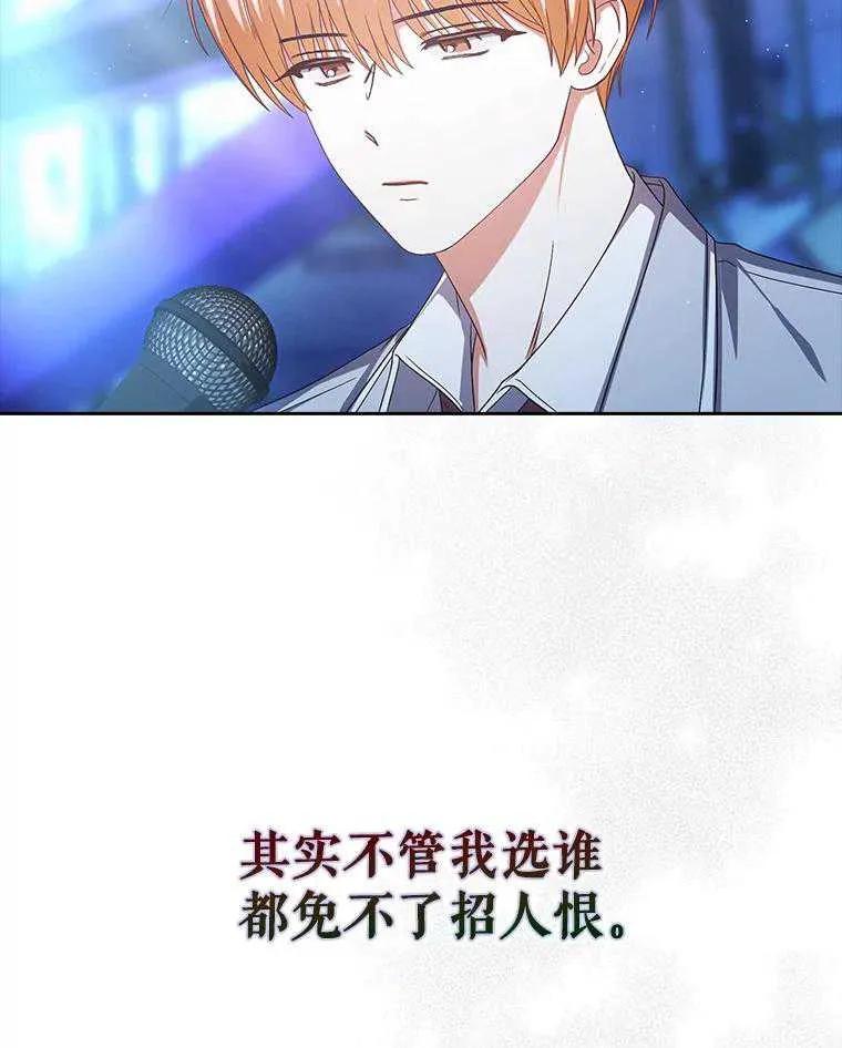 《得了不出道就会死的病》第65话 第55页