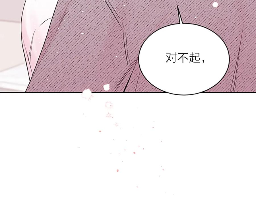《别离我太近》第31话 真心话 第20页