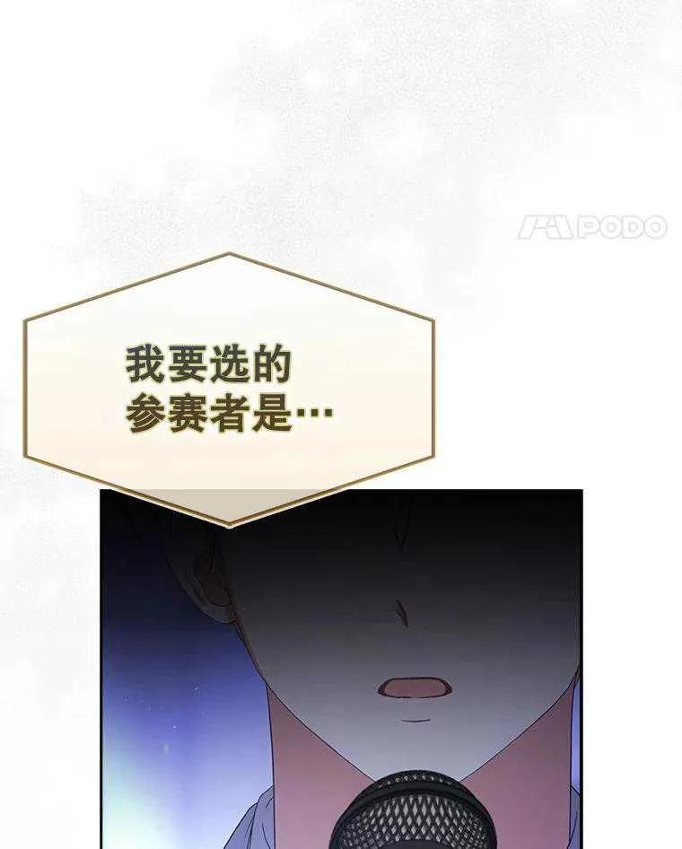 《得了不出道就会死的病》第65话 第56页