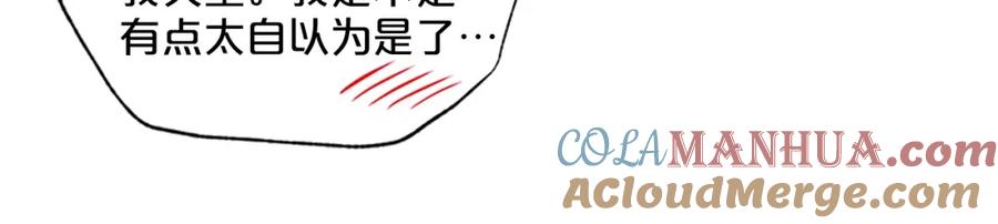 《别离我太近》第31话 真心话 第77页