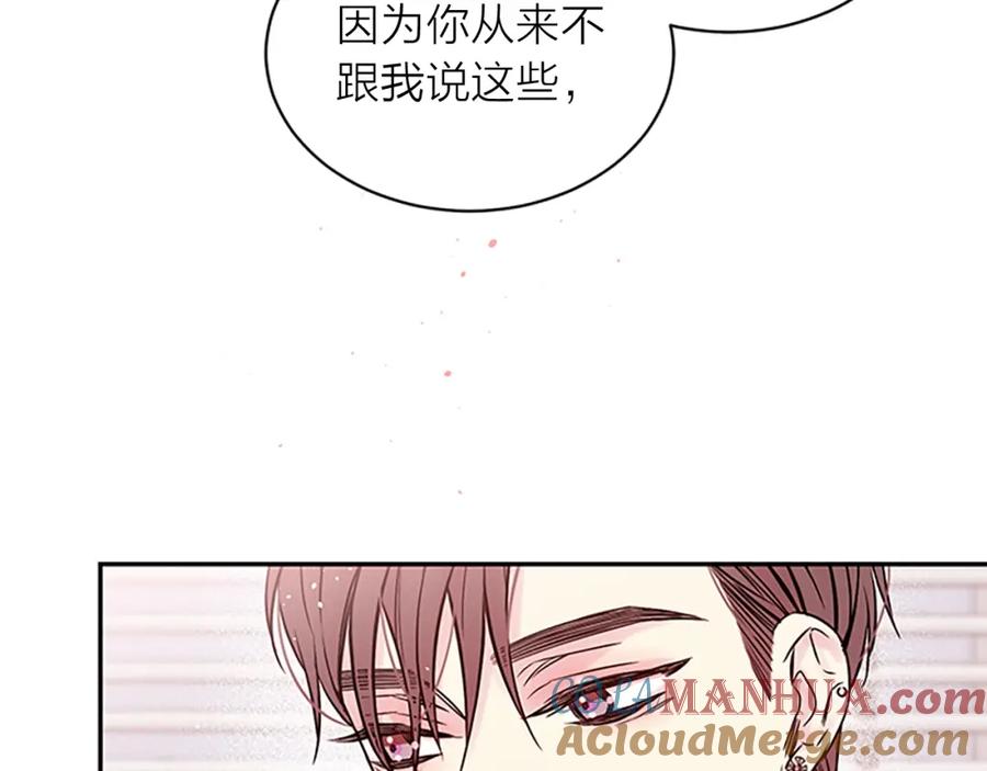 《别离我太近》第31话 真心话 第73页