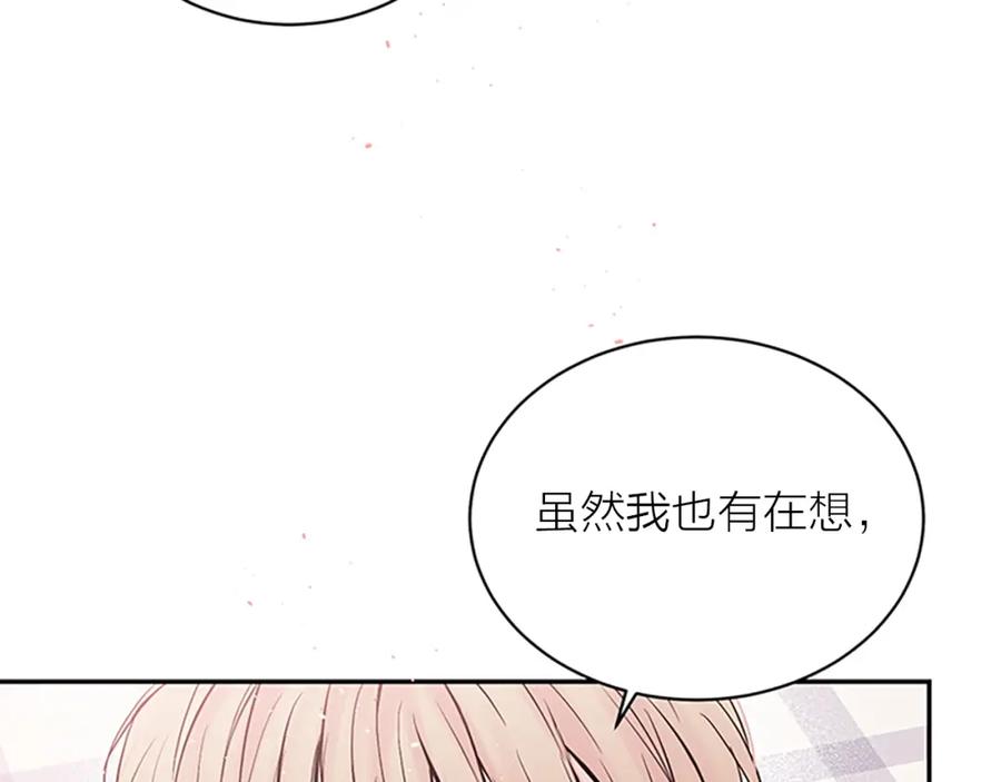 《别离我太近》第31话 真心话 第46页
