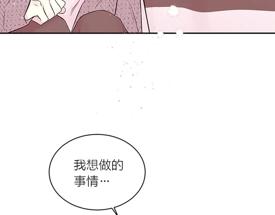 《别离我太近》第31话 真心话 第82页