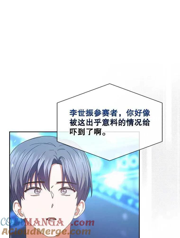 《得了不出道就会死的病》第65话 第73页