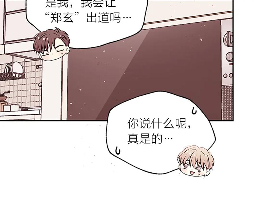 《别离我太近》第31话 真心话 第92页
