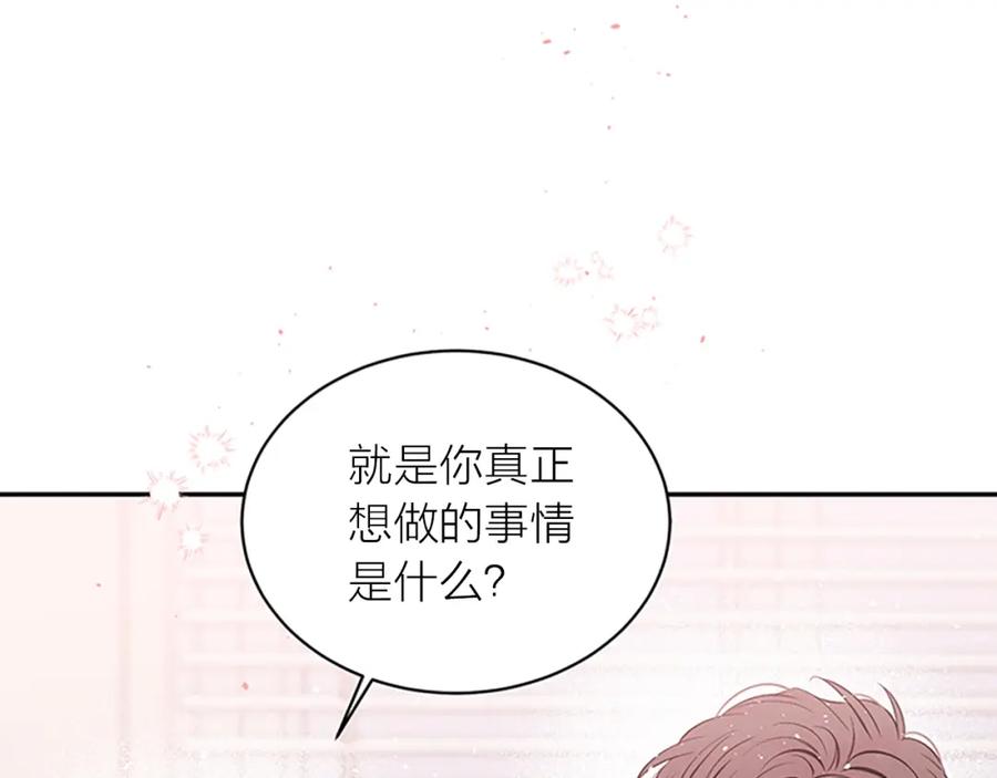 《别离我太近》第31话 真心话 第80页