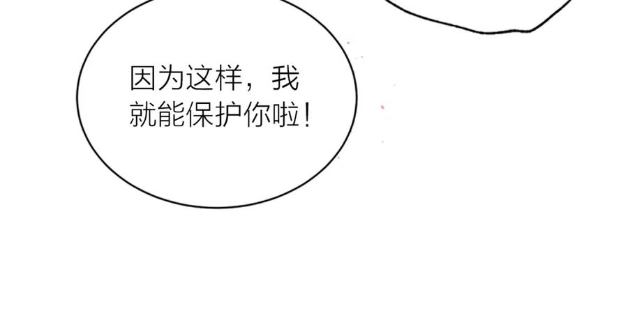 《别离我太近》第31话 真心话 第104页