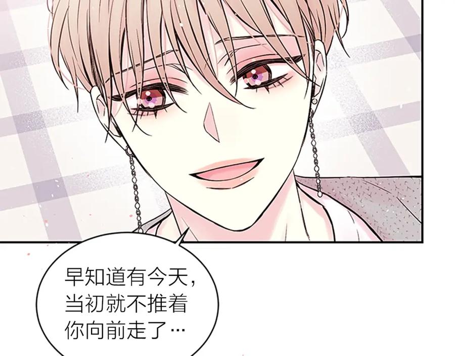 《别离我太近》第31话 真心话 第47页