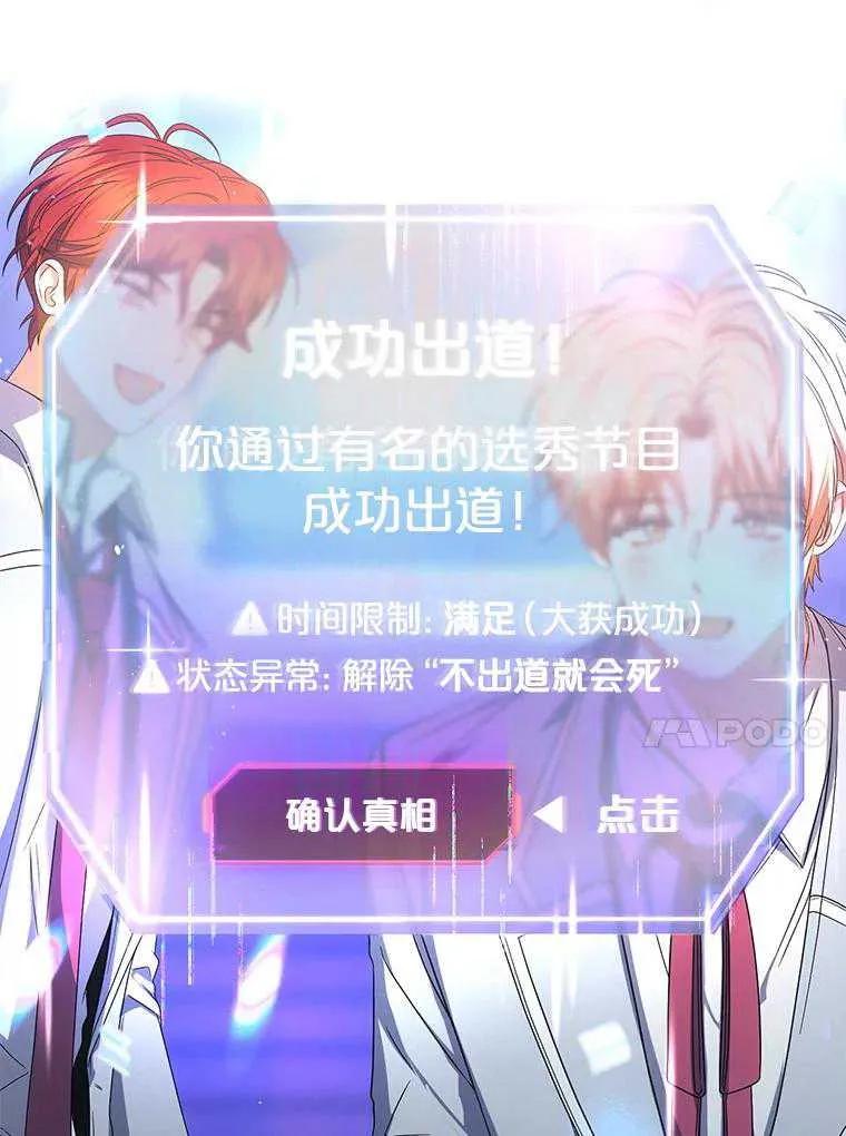 《得了不出道就会死的病》第65话 第118页