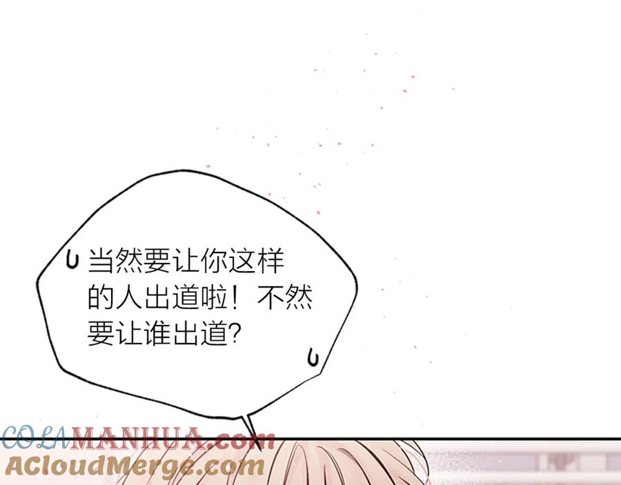 《别离我太近》第31话 真心话 第93页