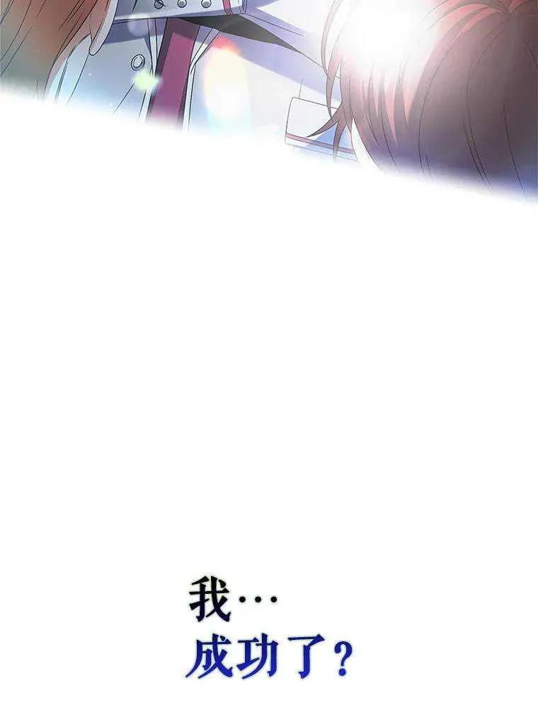 《得了不出道就会死的病》第65话 第123页