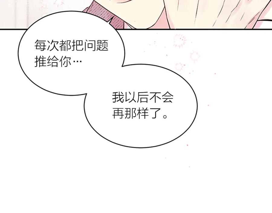 《别离我太近》第31话 真心话 第22页