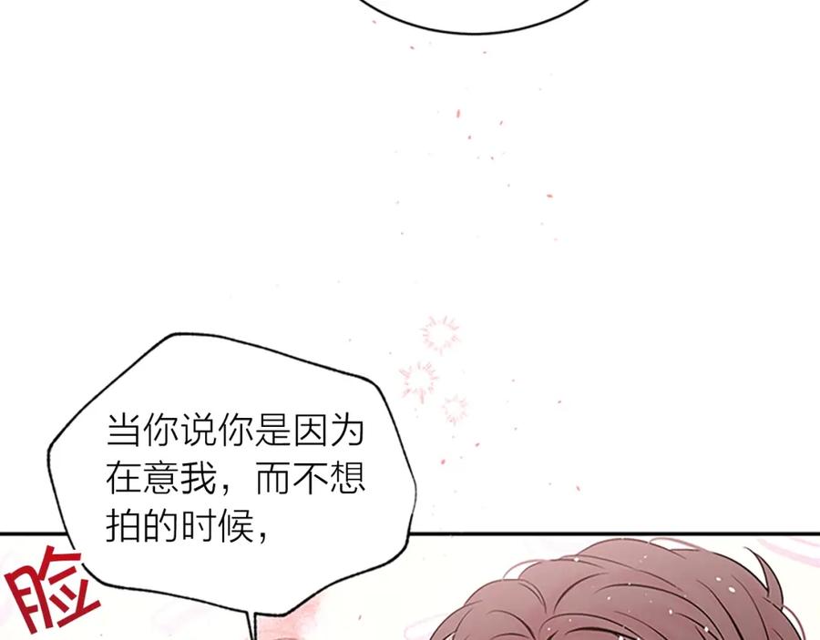 《别离我太近》第31话 真心话 第75页