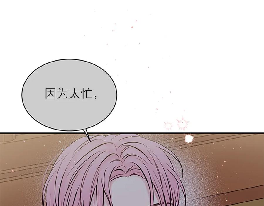 《别离我太近》第31话 真心话 第32页
