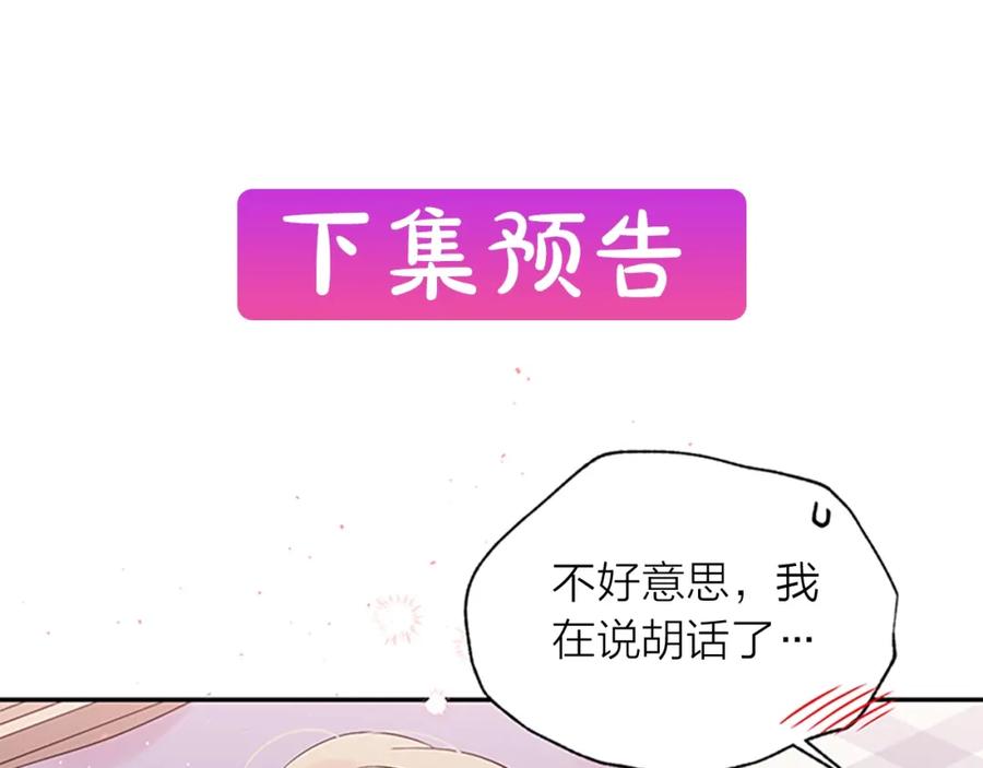 《别离我太近》第31话 真心话 第144页